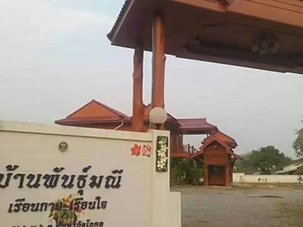 บ้านทรงไทยไม้สักทอง แขวงร่องกาศ เขตสูงเม่น แพร่ 156 ตรว