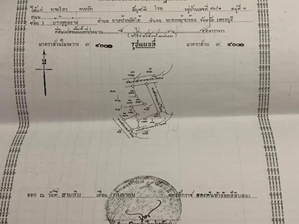 ขายด่วนที่ดิน ทำเลดี อำเภอหนองหญ้าปล้อง จเพชรบุรี