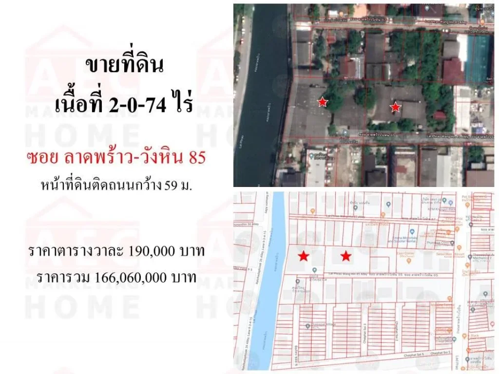 ขายที่ดิน ซอยลาดพร้าว-วังหิน 85 เนื้อที่ 2-0-74 ไร่