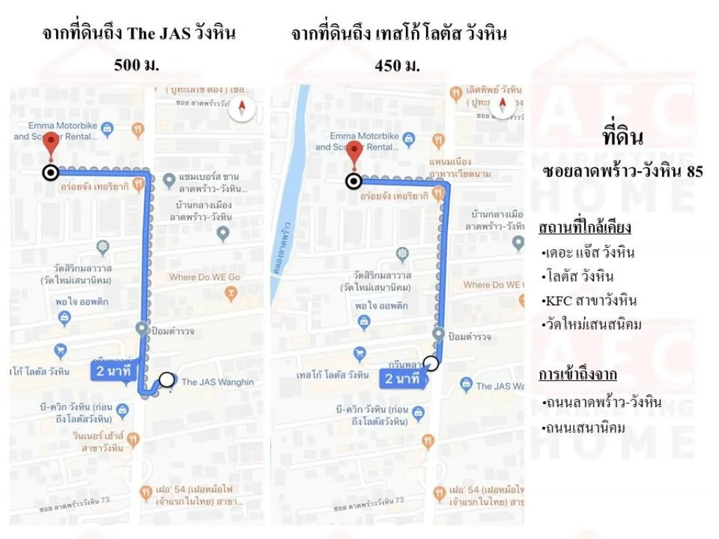 ขายที่ดิน ซอยลาดพร้าว-วังหิน 85 เนื้อที่ 2-0-74 ไร่