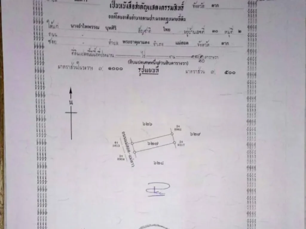 อาคารพาณิชย์ แม่สอด ตรงข้าม ทีเคการ์เม้นท์