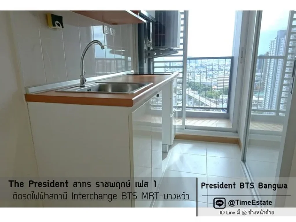 ขายราคาหายาก The President บิวท์อินแล้ว ติดสถานี Interchange BTS MRT บางหว้า