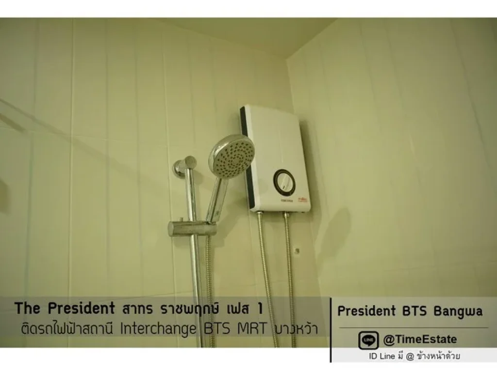 ขายราคาหายาก The President บิวท์อินแล้ว ติดสถานี Interchange BTS MRT บางหว้า