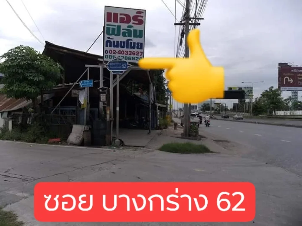 ขายต่ำกว่าราคาตลาด ที่ดินเปล่า 487 ตารางวา ใกล้ถนน ราชพฤกษ์ บางกร่าง เมืองนนทบุรี