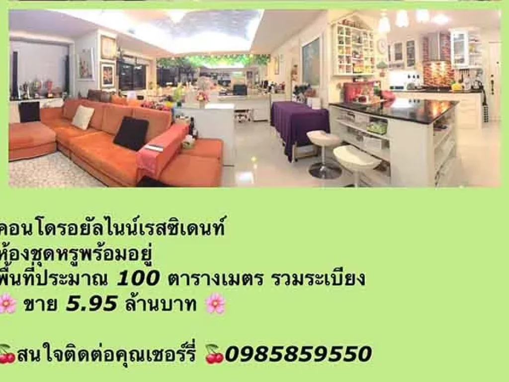 ประกาศขายคอนโด รอยัลไนน์เรสซิเดนท์ พระรามเก้า โทร 0985859550