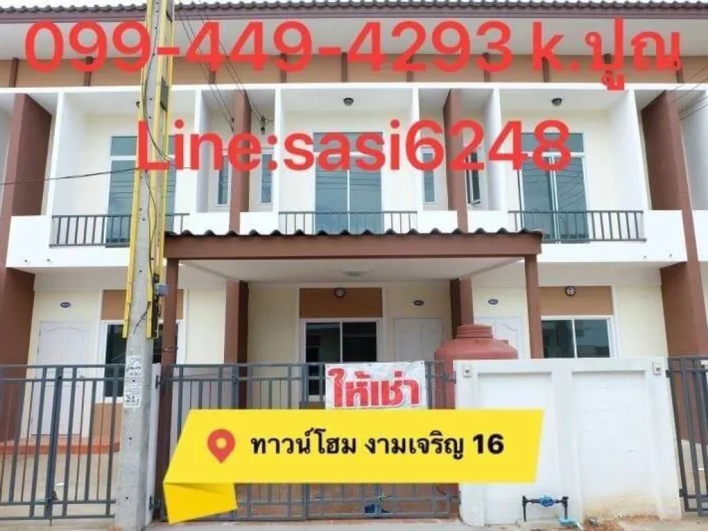 ขายด่วน บ้านทาวน์เฮ้าส์ โครงการ งามเจริญ16 Rich 0164