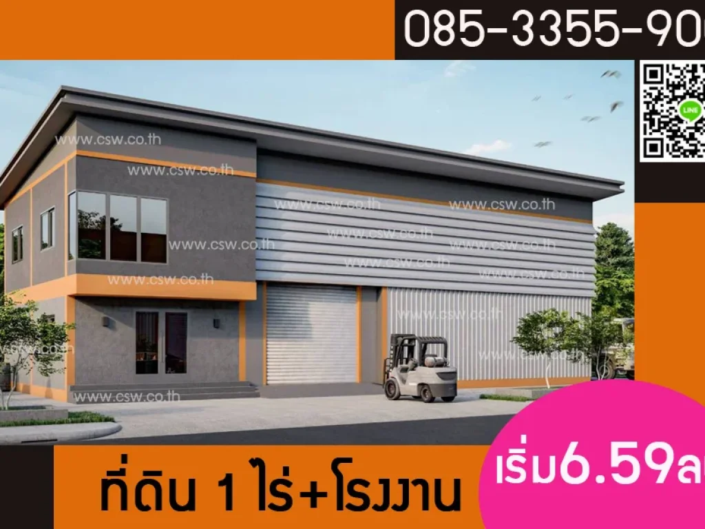 ที่ดินสร้างโรงงาน โกดัง เริ่มต้นที่ 339 ล้านบาท ราคาที่ดินสามารถต่อรองได้