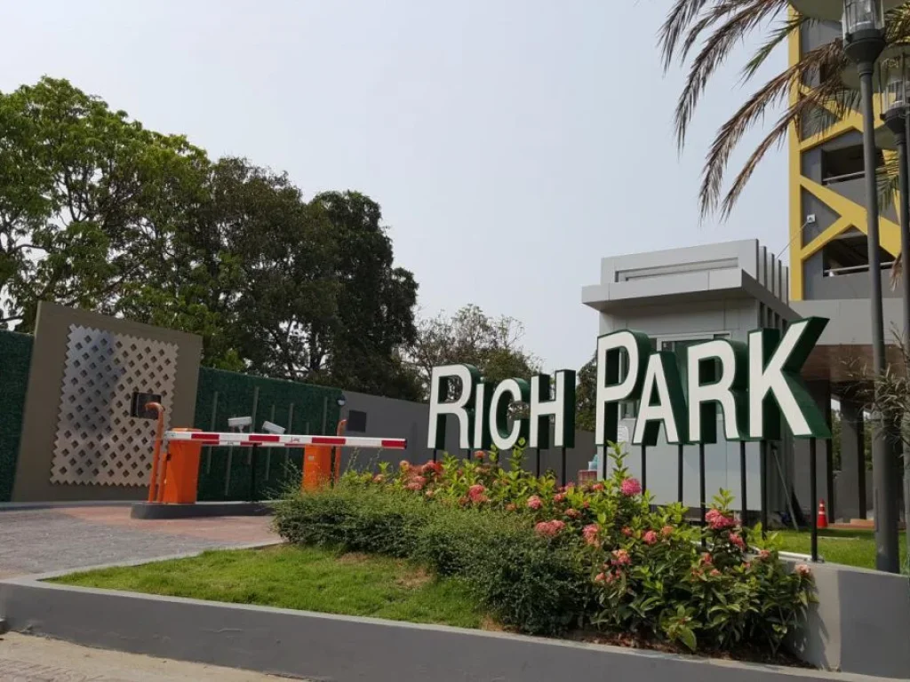 คอนโดริชพาร์ค เจ้าพระยา Rich Park ติดถนนรัตนาธิเบศร์ เฟอร์นิเจอร์ เครื่องไฟฟ้าครบชุด