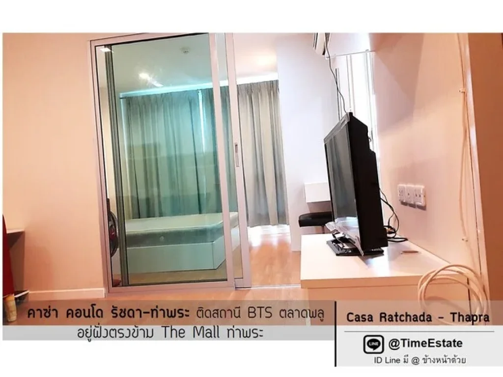 Casa คาซ่า รัชดาท่าพระ เดิน 3นาทีจาก BTSตลาดพลู ห้องใหญ่ ใกล้ The Mall มีเครื่องใช้ไฟฟ้า