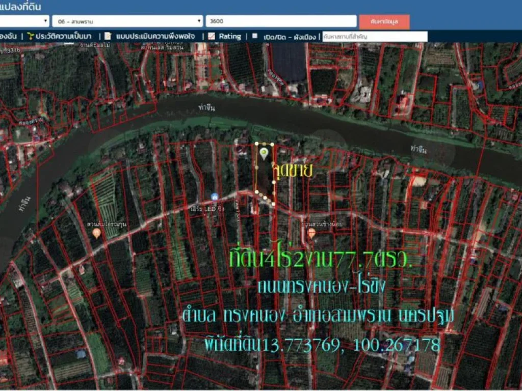 ขายที่ดิน4ไร่2งาน777ตรว ถมแล้ว หน้ากว้าง57ม ติดถนนทรงคนอง-ไร่ขิง-บางเตย ด้านหลังติดแม่น้ำท่าจีน กว้าง44มตทรงคนอง อสามพราน จนครปฐม