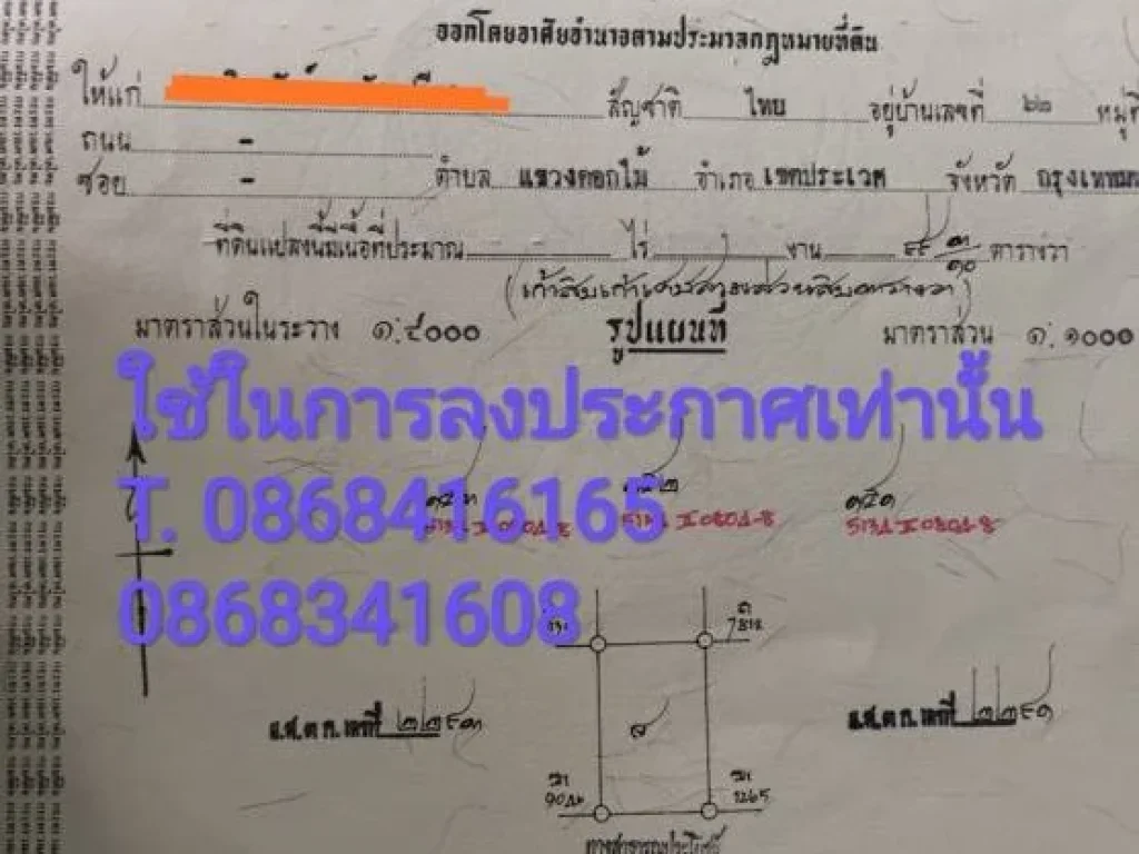 ที่ดินราคาถูกใกล้ถนน332 อำเภอสัตหีบ จังหวัดชลบุรี