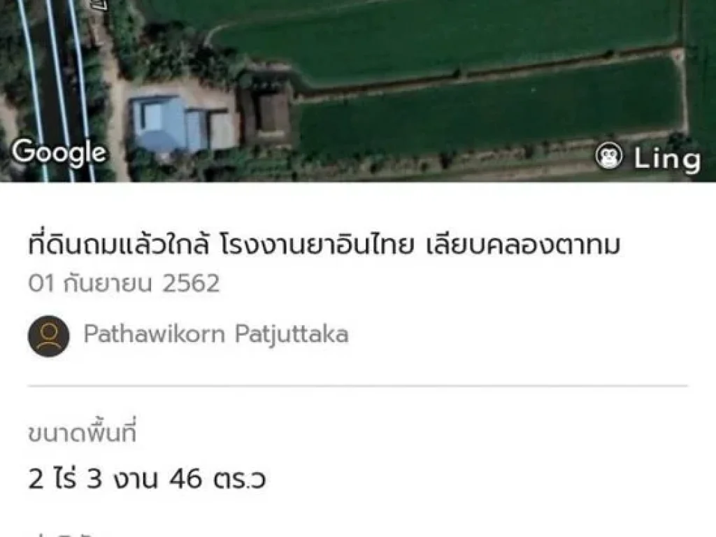 ขายที่ดินถมแล้ว 2-3-46 ไร่ ใกล้ บจกยาอินไทย ถนน วัดลาดปลาดุก