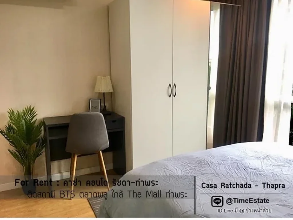 ให้เช่า Casa รัชดา ท่าพระ ห้องใหญ่ มีเครื่องซักผ้า แต่งสวย เดิน 1นาที จากBTS ตลาดพลู