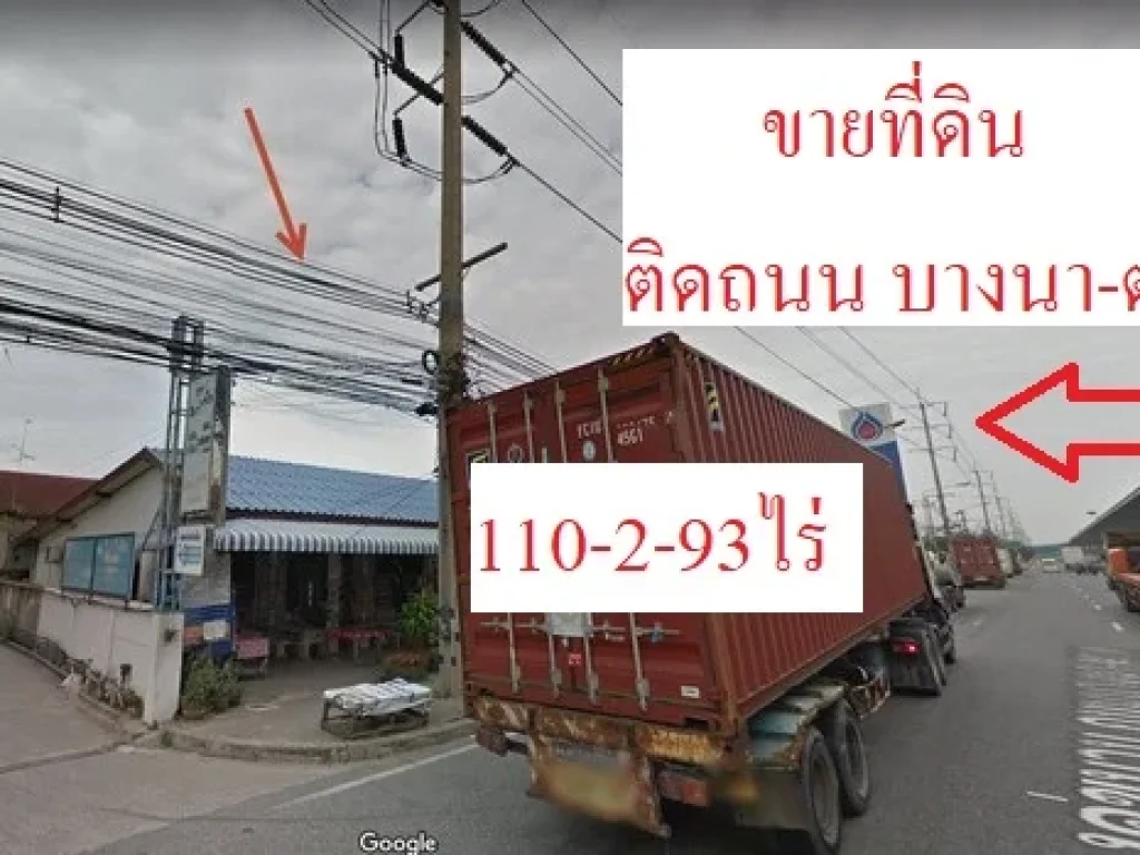 ขายที่ดินติดถนน บางนาตราดเหมาะการสร้างโรงงาน โกดังสินค้า