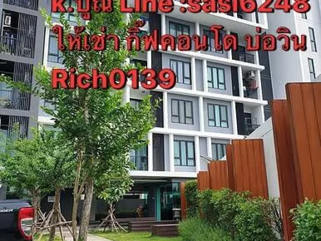 ด่วน ห้องสวย ราคาถูก ให้เช่า กิฟท์คอนโด บ่อวิน ติดถนน 331 Rich 0139 ห้องแต่งครบ พร้อมอยู่