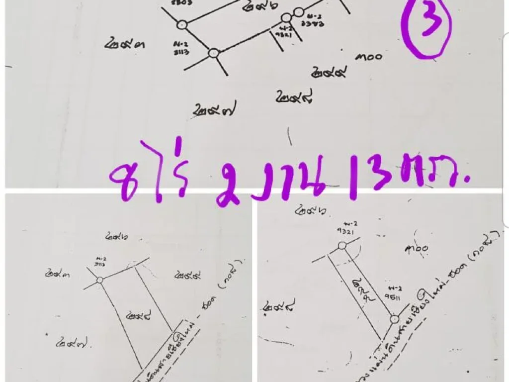 ขายที่ดินพร้อมสิ่งปลูกสร้างติดถนนหลวง108 จอมทอง เชียงใหม่