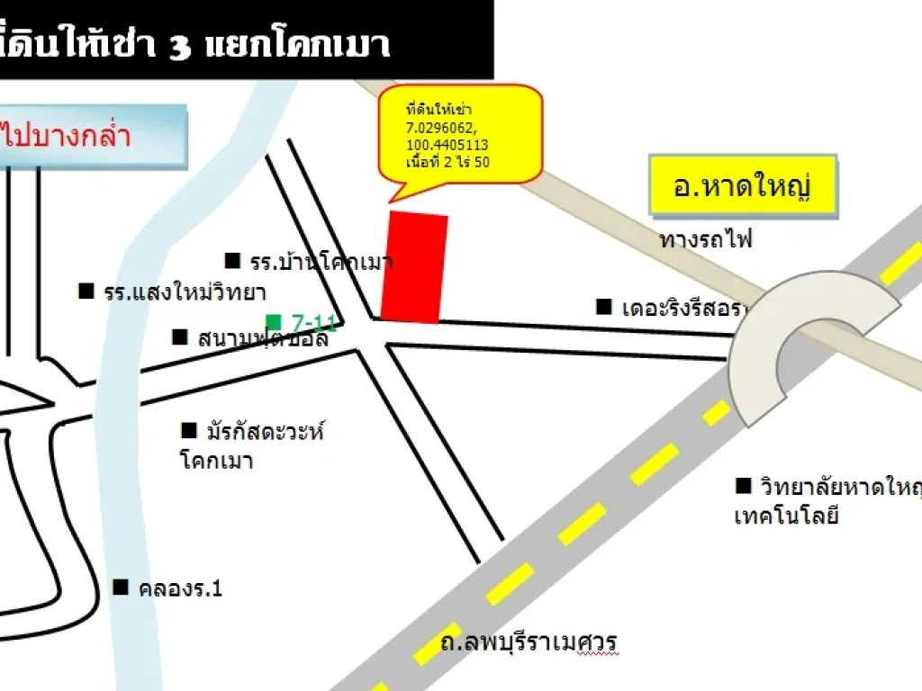 ให้เช่าที่ดินสามแยกโคกเมา หาดใหญ่ ที่ดินสวย ทำเลดี ใจกลางชุมชน