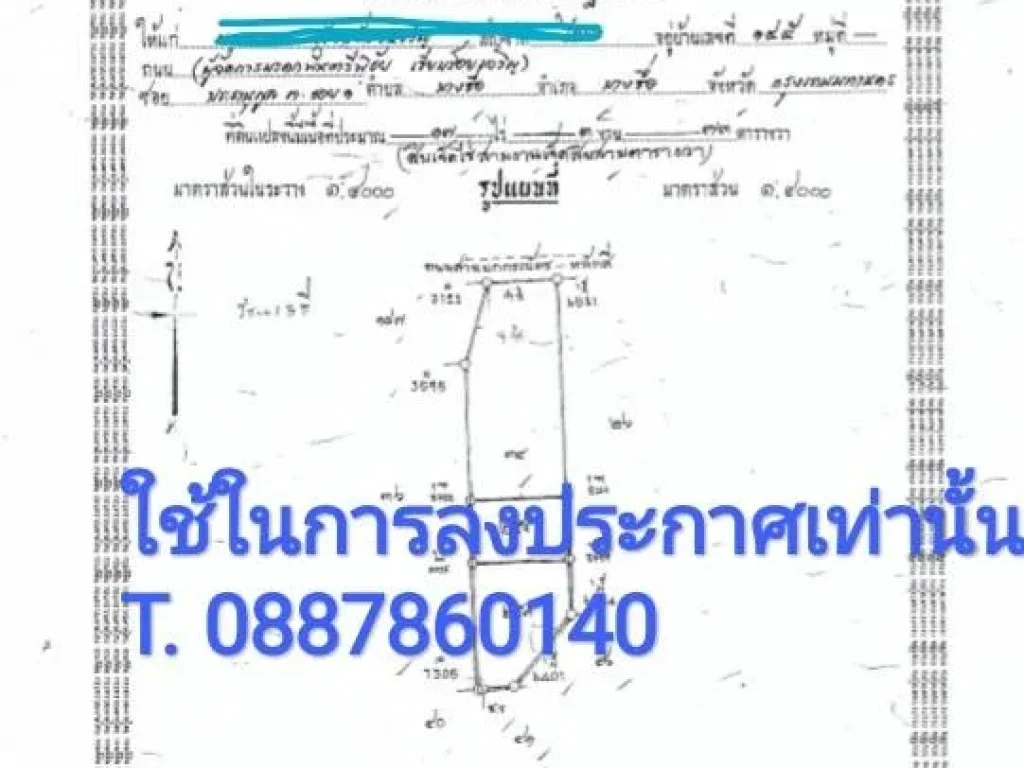 ที่ดินเปล่า 12-3-73 ไร่ อบ้านแพ้ว จสมุทรสาคร