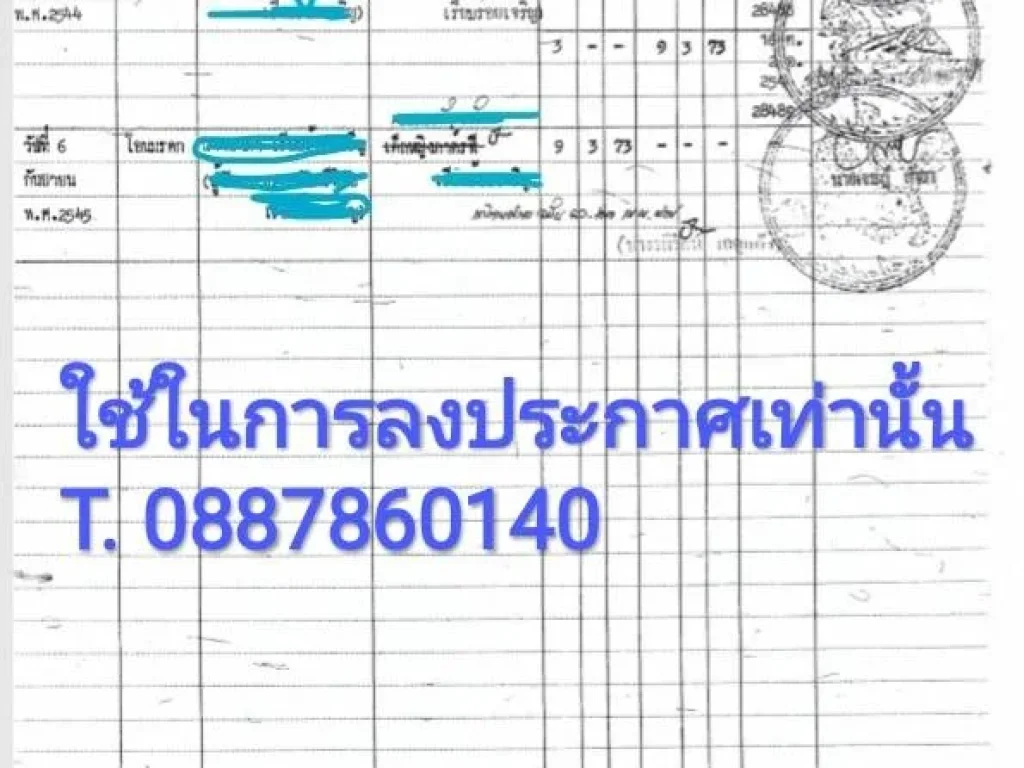 ที่ดินเปล่า 12-3-73 ไร่ อบ้านแพ้ว จสมุทรสาคร