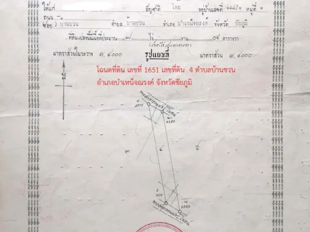 ขายที่ดิน ตำบลบ้านชวน อำเภอบำเหน็จณรงค์ จังหวัดชัยภูมิ