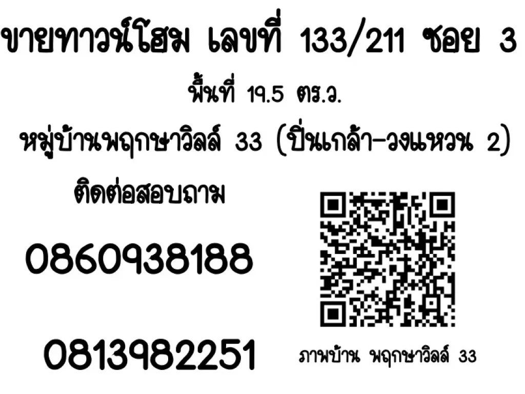 ขาย ทาวน์โฮม 2 ชั้น หมู่บ้าน พฤกษาวิลล์ 33 ปิ่นเกล้า-วงแหวน 2 นนทบุรี