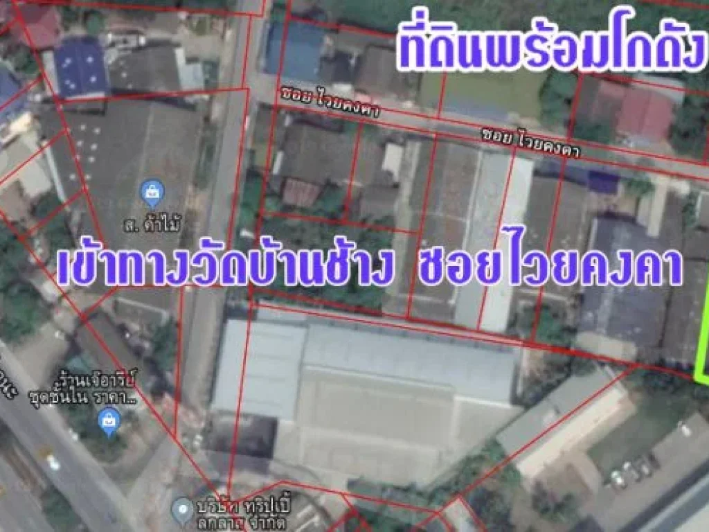 ขายที่ดินพร้อมโกดัง 2 งาน 95 ตารางวา ซอยไวยคงคา เข้าทางวัดบ้านช้าง