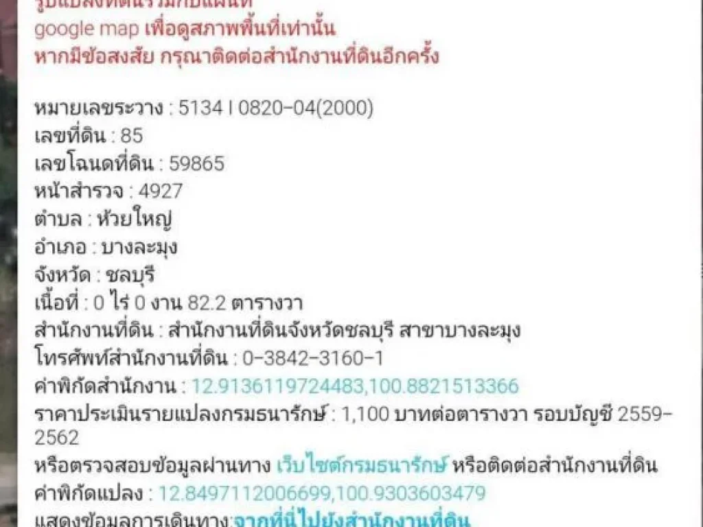 ขายที่ดินเปล่าพื้นที่822ตารางวาตำบลห้วยใหญ่ อำเภอบางละมุง จังหวัดชลบุรี