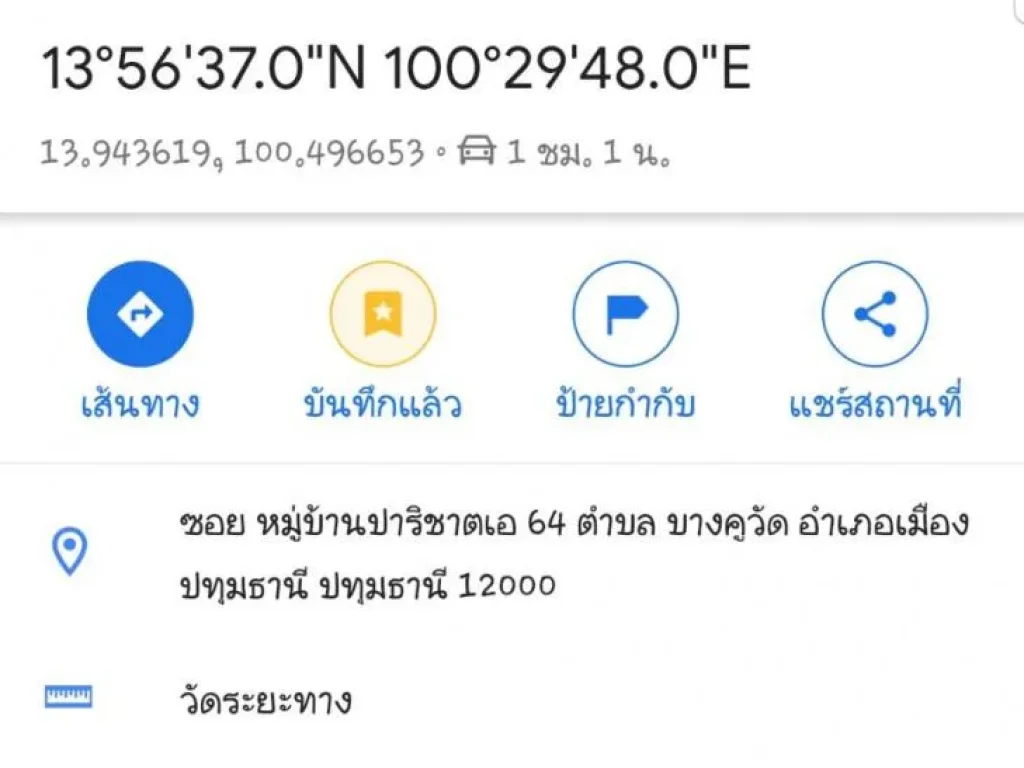 ขายที่ดินเปล่า 70 ตารางวา หมู่บ้านปาริชาต ถนนสาย345 จปทุมธานี