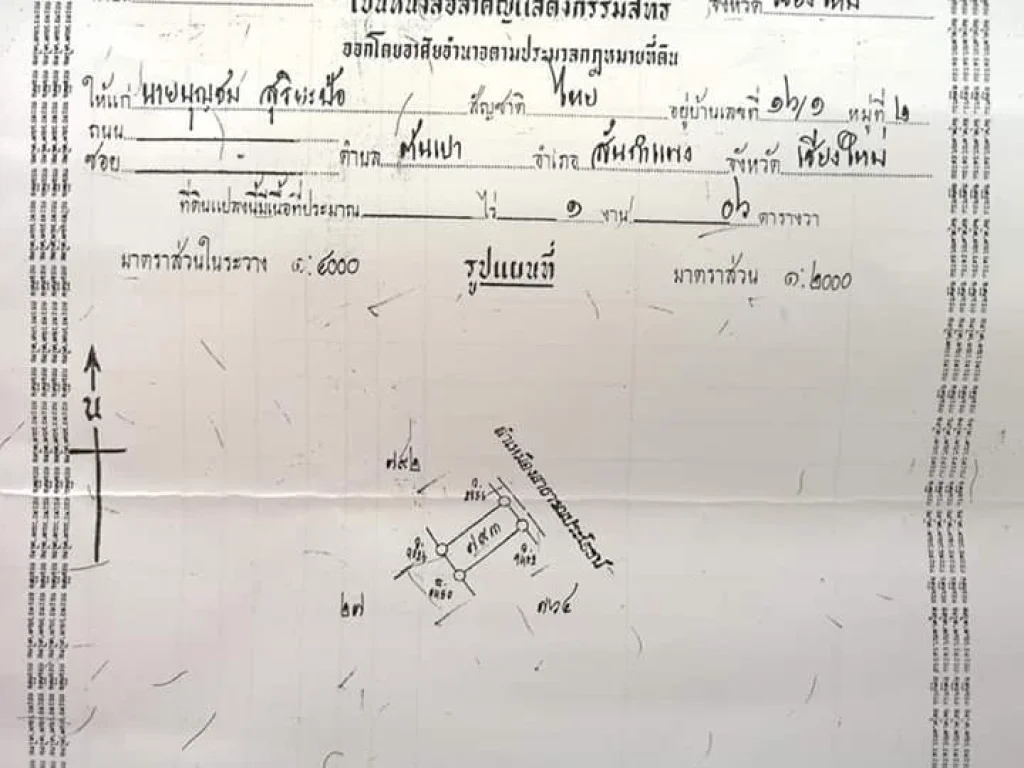 ขายที่ดินแยกบ่อสร้าง 1 km สันกำแพง เชียงใหม่