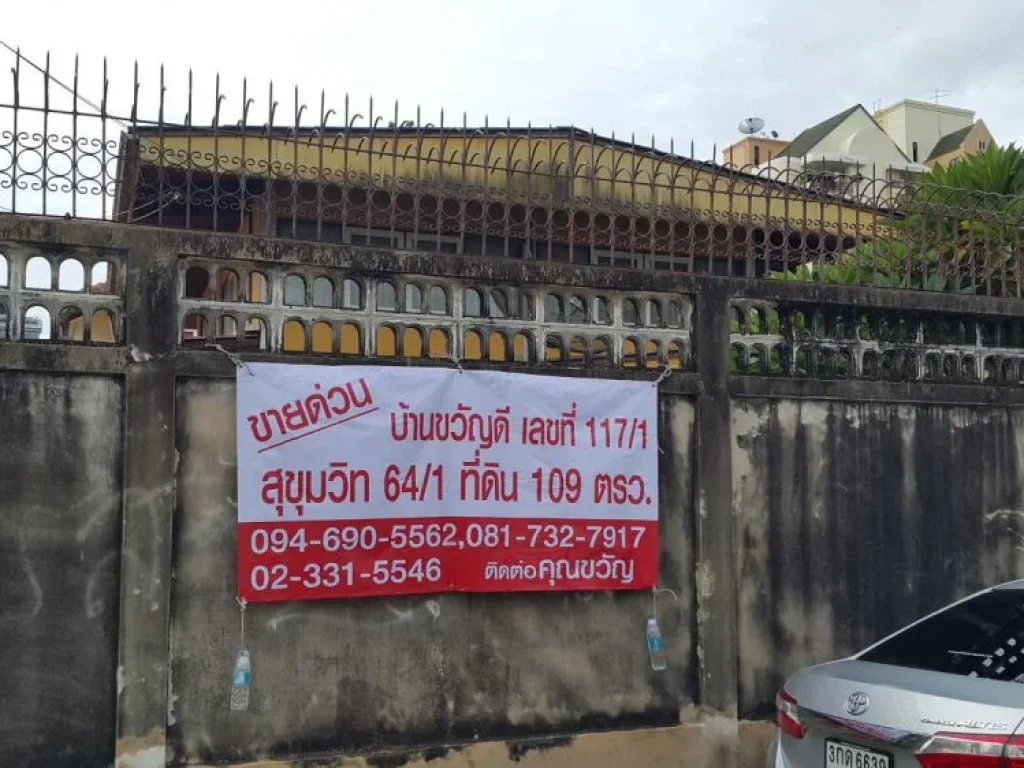 ขายที่ดิน 109 ตรว ซสุขุมวิท 641