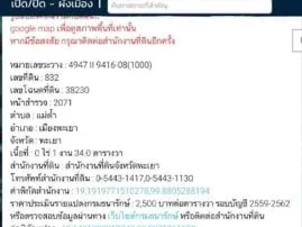 ขายที่ดิน แปลงใหญ่ เนื้อที่ 10 ไร่ 2 แปลง 2 โฉนด ตำบลแม่ต๋ำ อำเภอเมืองพะเยา จังหวัดพะเยา