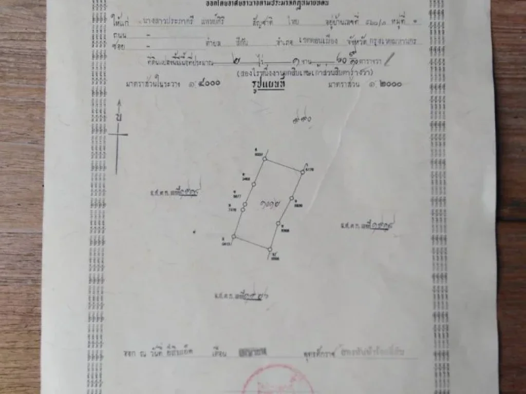 ขายถูก ที่ดิน 2-16 910