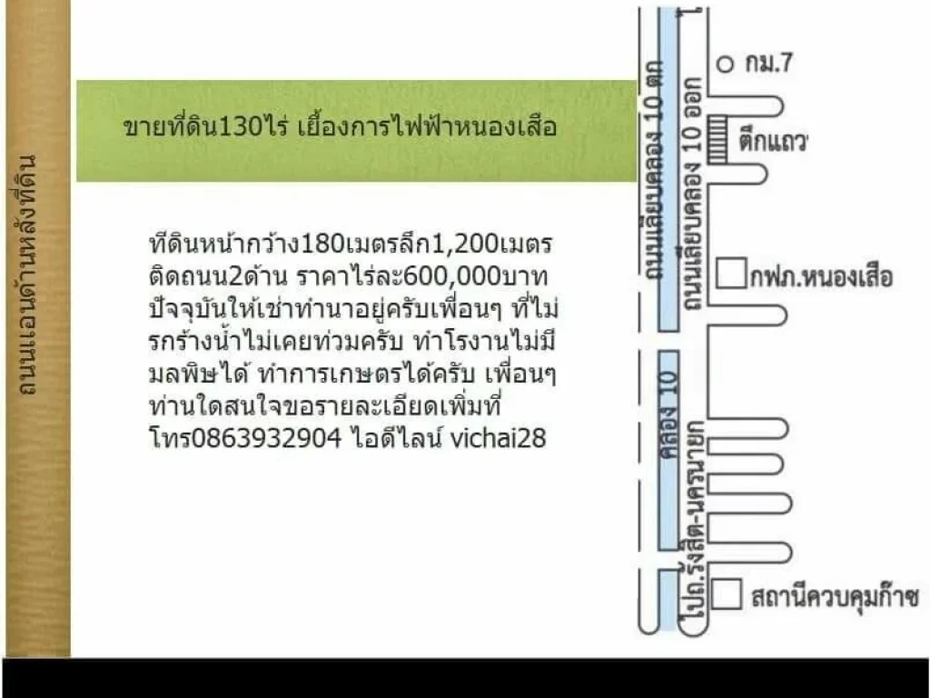 ขายที่ดิน550ไร่