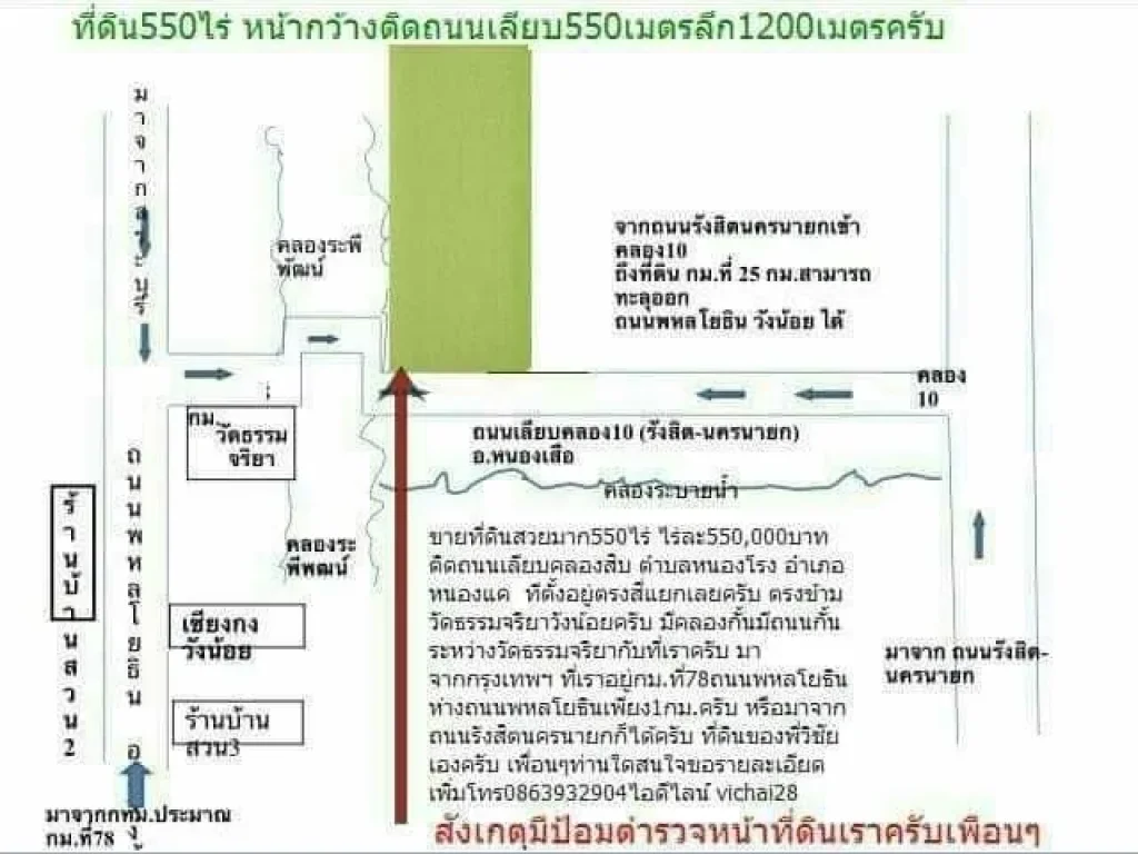 ขายที่ดินรังสิตคลองสิบแปลงละ200วาถึง550ไร่ครับ