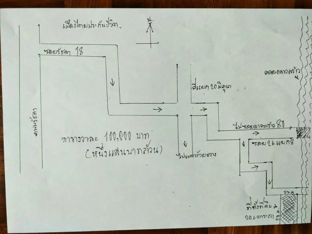 ขายที่ดิน 256 ตรว ซอยประชาราษฎร์บำเพ็ญ 26 ทำเลดี ใกล้ MRT ห้วยขวาง