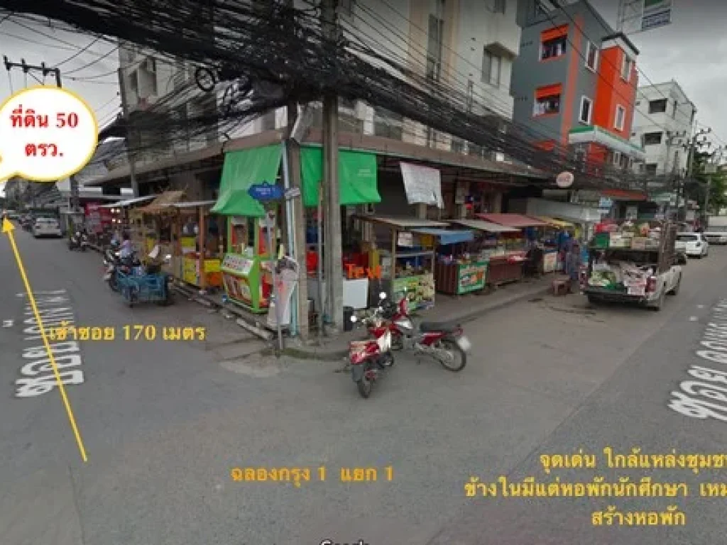 ขายที่ดินเปล่า ซอลฉลองกรุง 1 แยก 1 เหมาะทำหอพักนักศึกษา ห่างจากปากซอย 170 เมตร