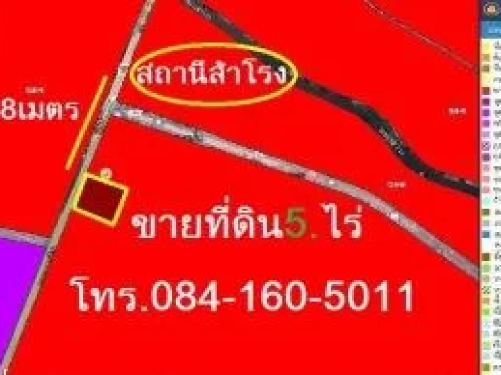 ที่ดิน 5 ไร่ ห่างจากสถานี BTSสำโรงเหนือ เพียง 158 ม สมุทรปราการ