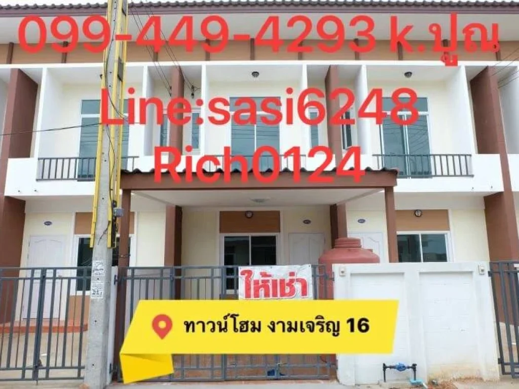 ให้เช่าบ้านทาวน์เฮ้าส์ โครงการ งามเจริญ16 Rich 0124