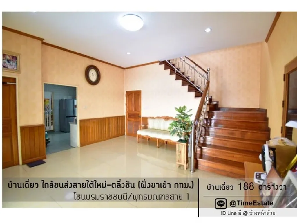 ขายถูก บ้านเดี่ยว 188ตรว ฝั่งขาเข้ากทม ใกล้ขนส่งสายใต้ใหม่ตลิ่งชัน พุทธมณฑลสาย1 เจ้าของสร้างเอง