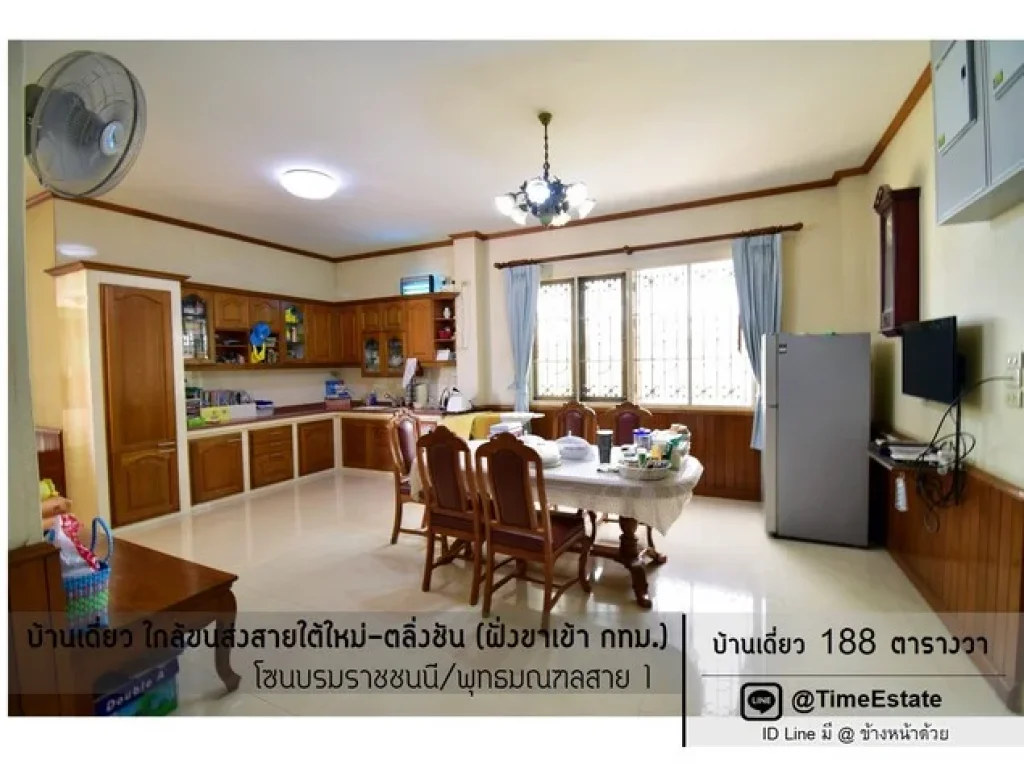 ขายถูก บ้านเดี่ยว 188ตรว ฝั่งขาเข้ากทม ใกล้ขนส่งสายใต้ใหม่ตลิ่งชัน พุทธมณฑลสาย1 เจ้าของสร้างเอง