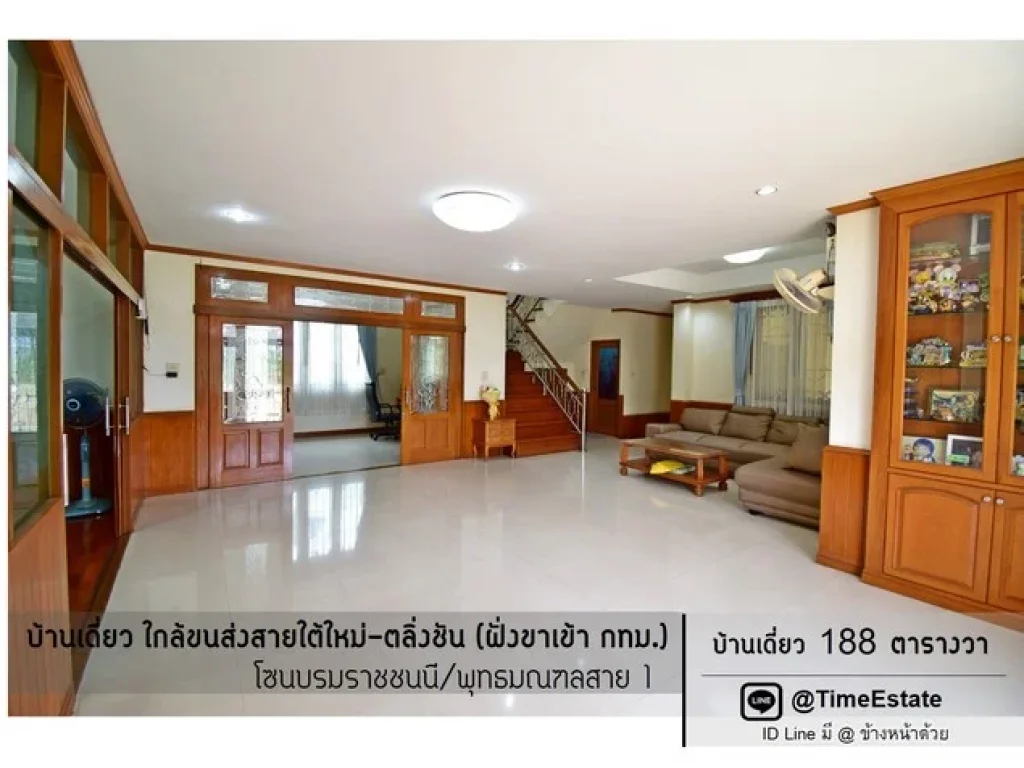 ขายถูก บ้านเดี่ยว 188ตรว ฝั่งขาเข้ากทม ใกล้ขนส่งสายใต้ใหม่ตลิ่งชัน พุทธมณฑลสาย1 เจ้าของสร้างเอง