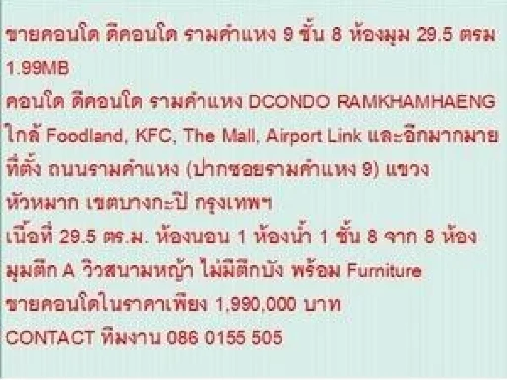 ขาย Condo ดีคอนโด รามคำแหง 9 1990000 - 30 ตรม วิวสนามหญ้า ห้องมุม