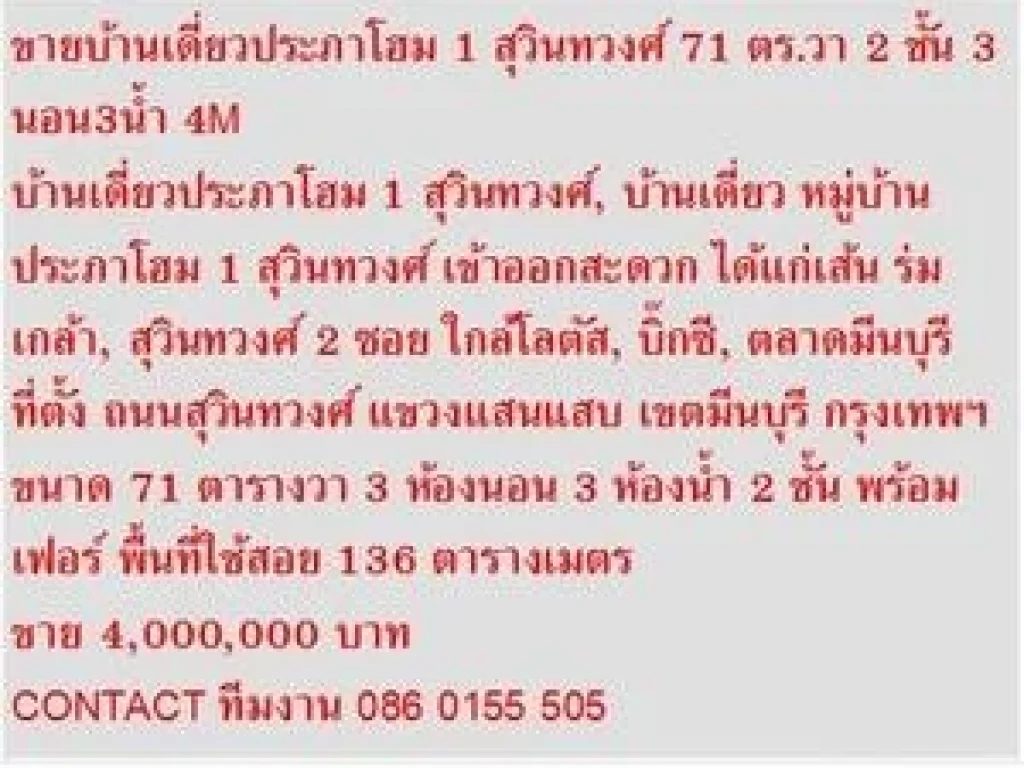 ขาย บ้านเดี่ยวประภาโฮม 1 สุวินทวงศ์ 2 ชั้น 3 นอน 4000000 B