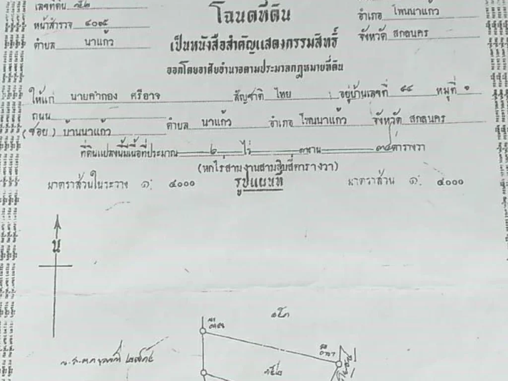 ขายด่วน ที่สวย 6334 ไร่ ใกล้ถนนใหญ่ 22 รับนายหน้า