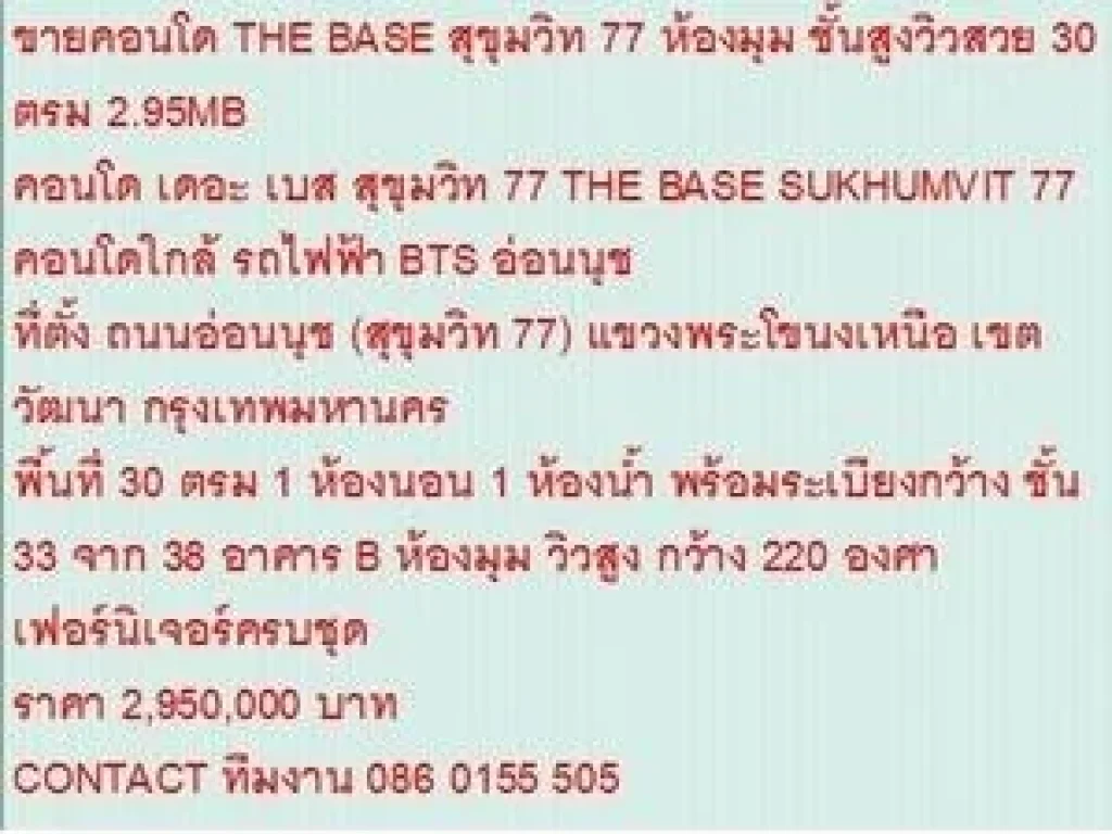 ขาย Condo เดอะ เบส สุขุมวิท 77 2950000 - 30 sqm คอนโดถูก ห้องมุม