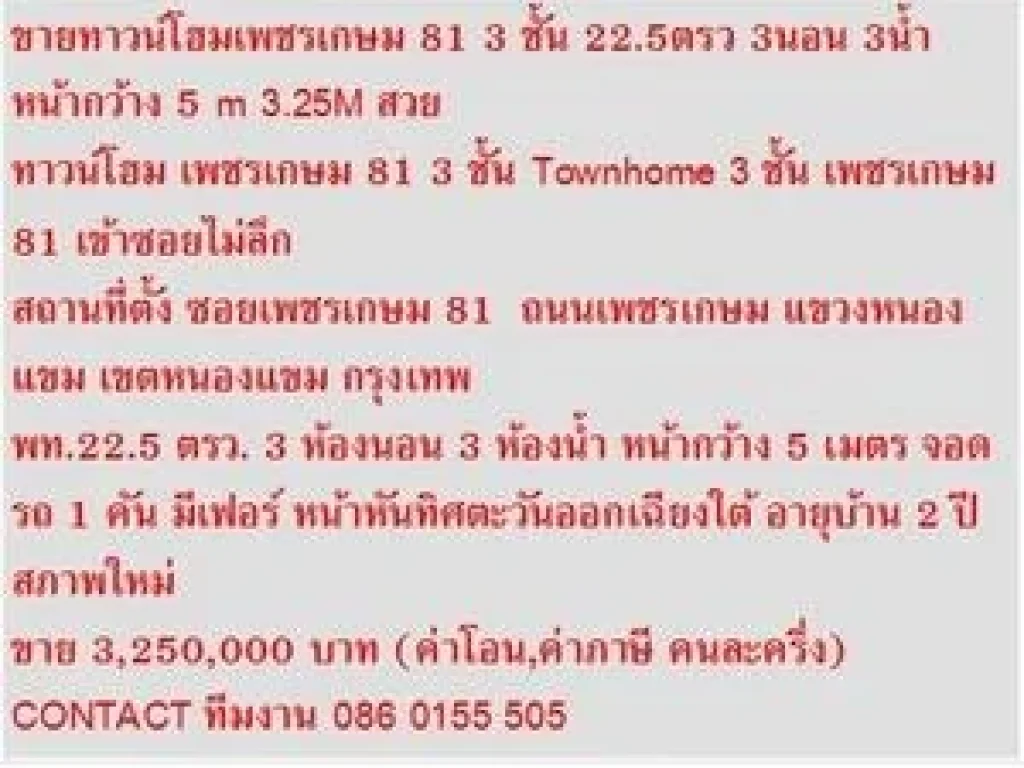 ขาย ทาวน์โฮม เพชรเกษม 81 3 ชั้น 3 ชั้น 3 หเองนอน 3250000 บาท