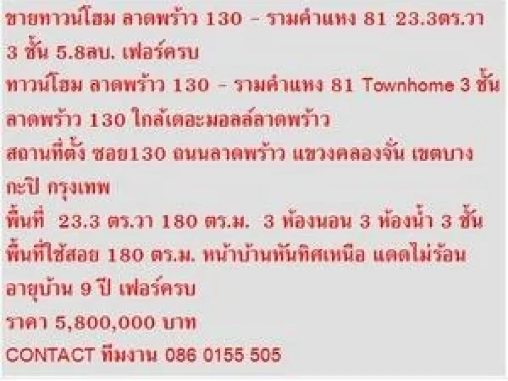 ขาย ทาวน์โฮม ลาดพร้าว130 3ชั้น 3 ชั้น 3 หเองนอน 5800000 B