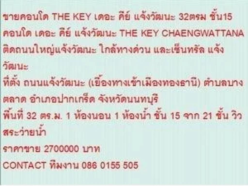 ขายคอนโด เดอะ คีย์ แจ้งวัฒนะ 2700000 บ 32 sqm วิวสระว่ายน้ำ