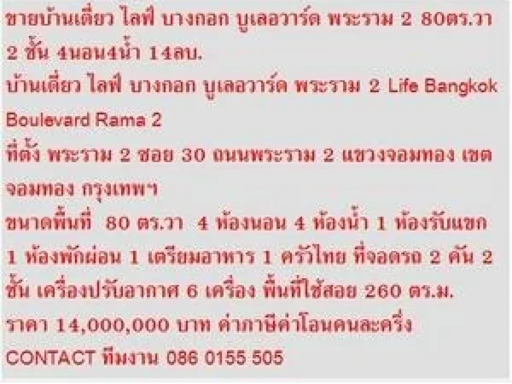 ขาย บ้านเดี่ยว ไลฟ์ บางกอก บูเลอวาร์ด พระราม 2 2 ชั้น 4 นอน 14000000 บาท