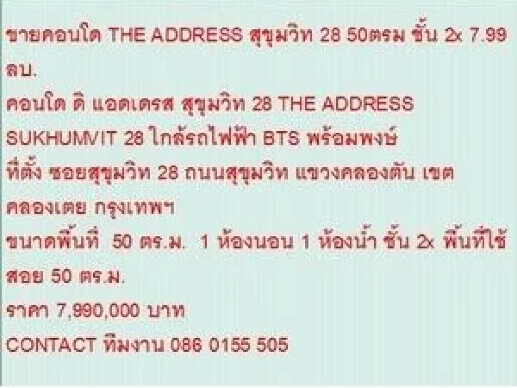 ขาย Condo ดิ แอดเดรส สุขุมวิท 28 7990000 - 50 ตรม คอนโดถูก